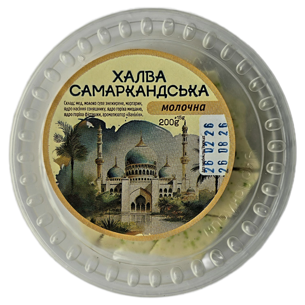 Халва Самаркандська в асортименті  200 г упаковка 