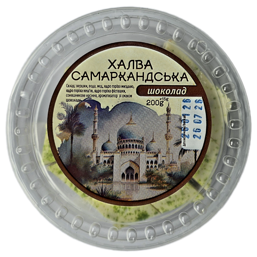Халва Самаркандська в асортименті  200 г упаковка 