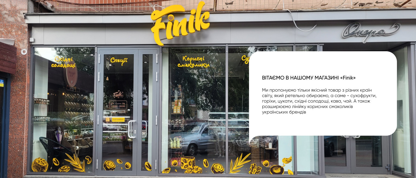 Магазин "Finik"